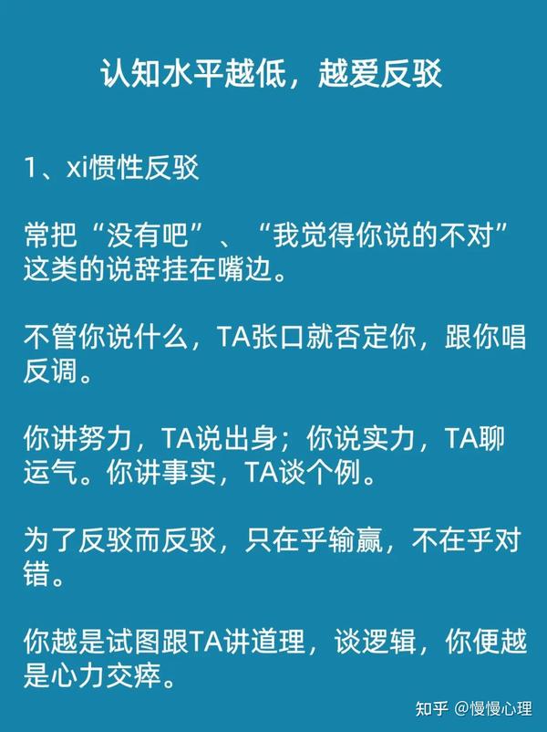 认知水平越低的人,越爱反驳别人!3个方法改变反驳心理! - 知乎