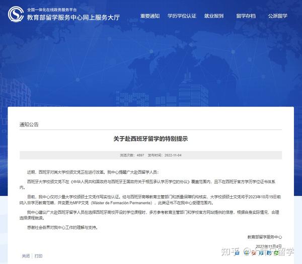 【中留服最新提醒】附《中留服学历学位认证》攻略 - 知乎