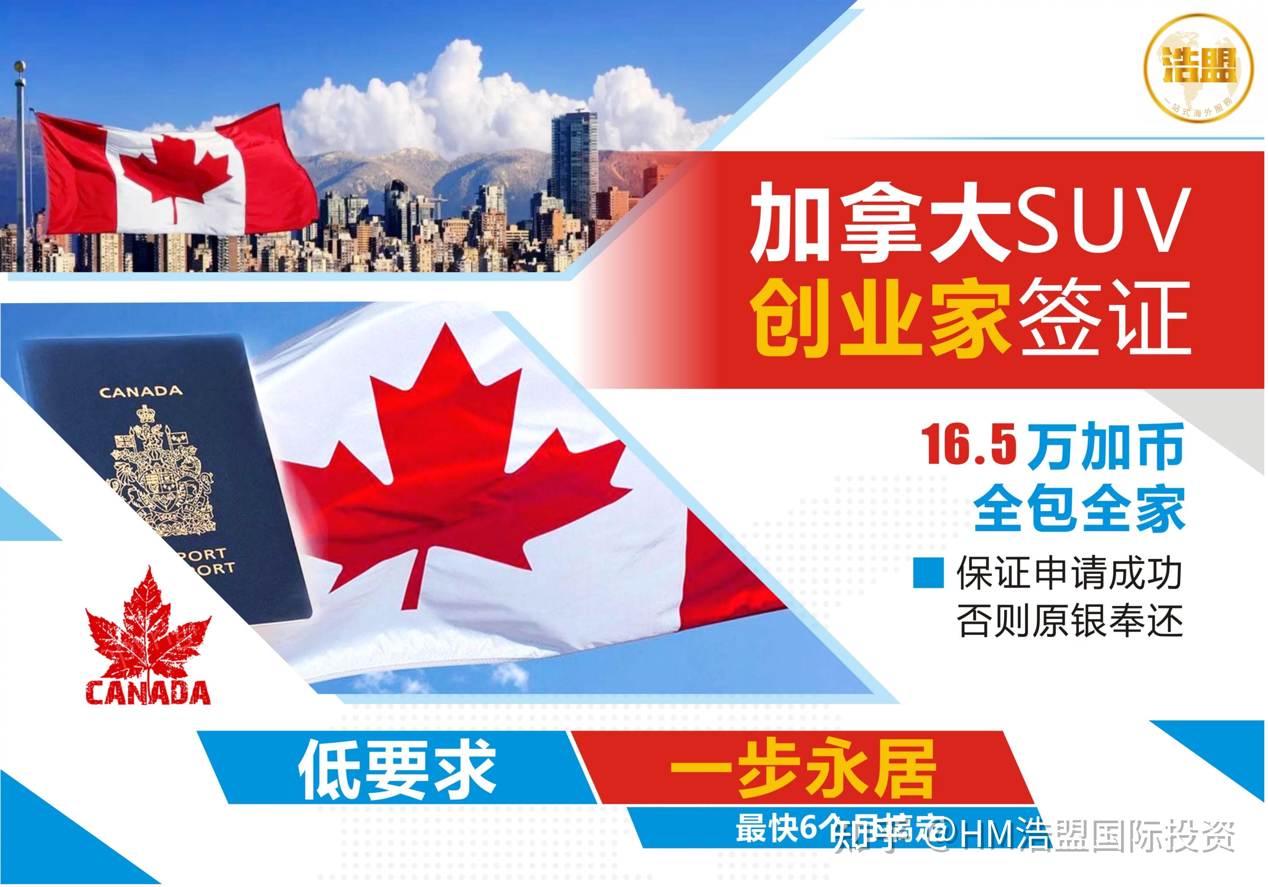 组队移民加拿大群发pr创业移民两不误的神仙项目