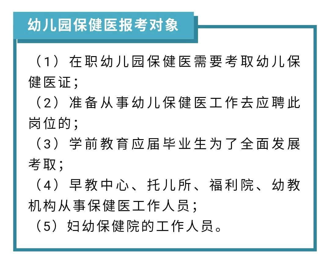 幼兒園保健醫火爆報名中證書全國通用含金量權威性高