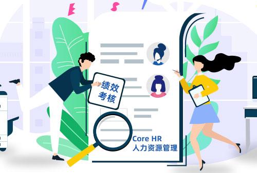 core  hr直译过来的意思是核心人力资源管理,放到人力资源管理系统内