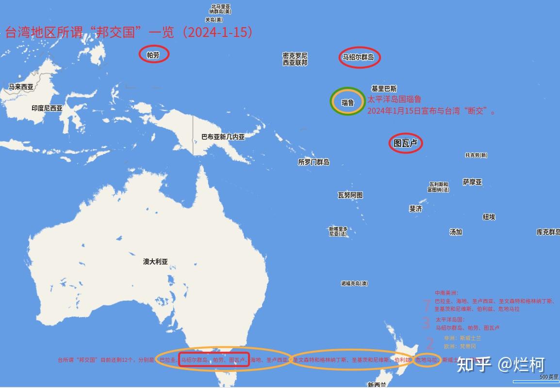 台湾地区所谓"邦交国"一览(2024-1-15)