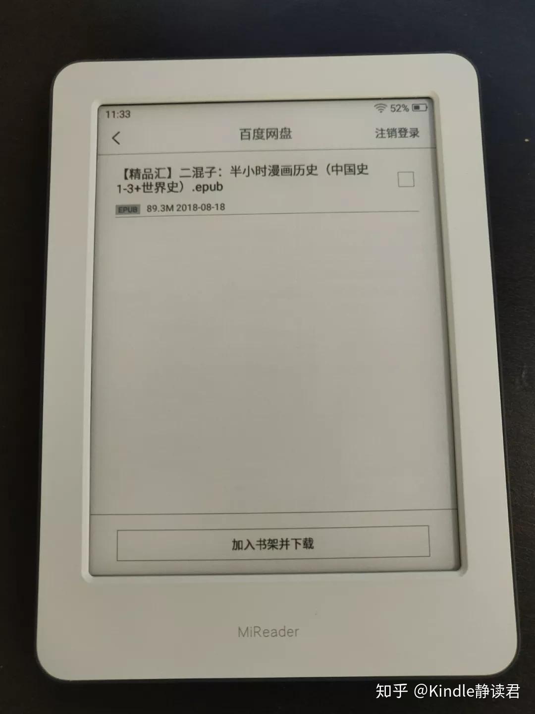 搶鮮評測小米多看電紙書vskindle青春版