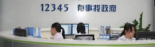 12345打了没人理？问题得不到处理？投诉12345最狠的办法 - 知乎