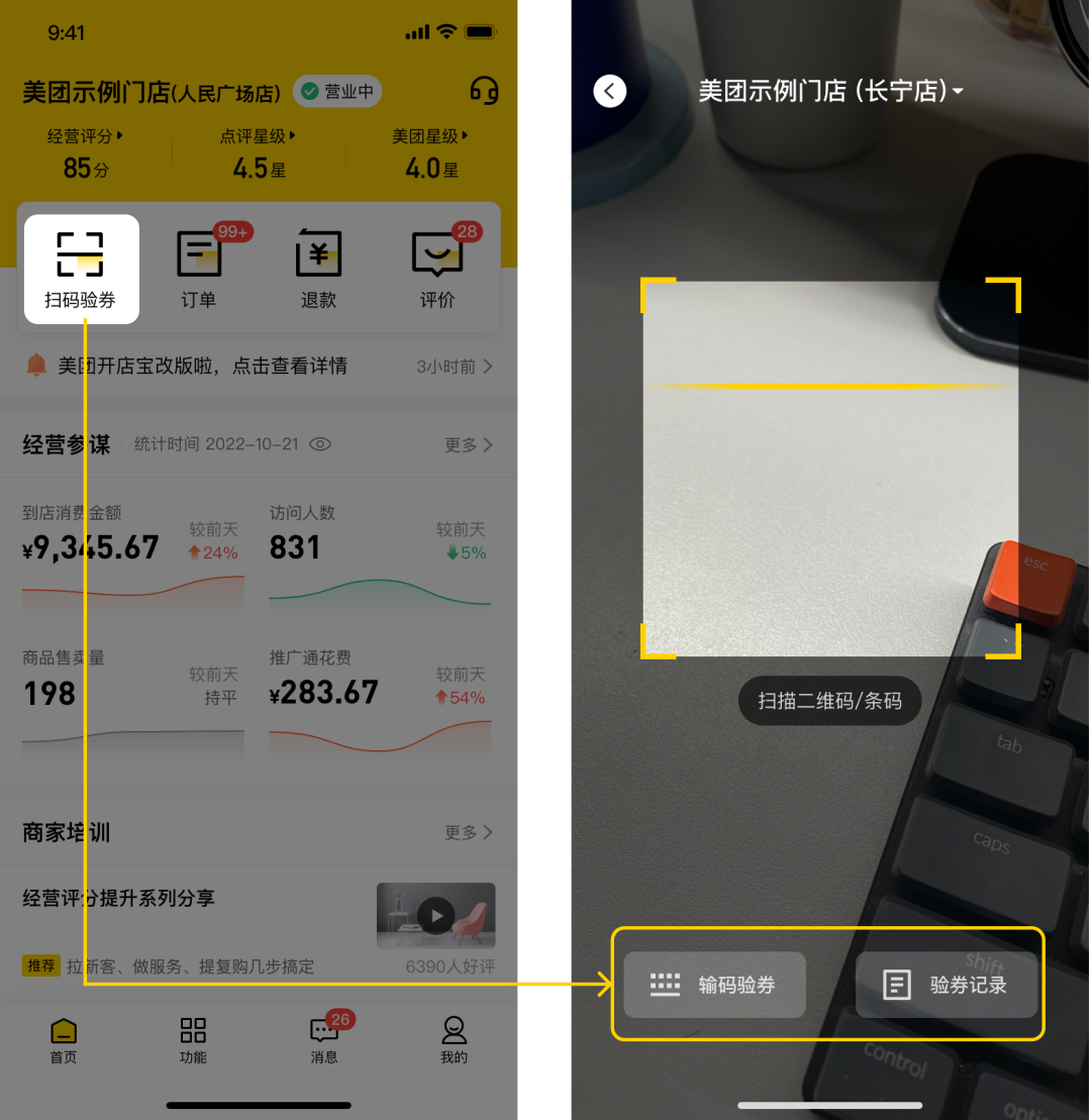到店综合商家 | 事关每一位商家！快来看看新版开店宝App都有哪些变化 - 知乎
