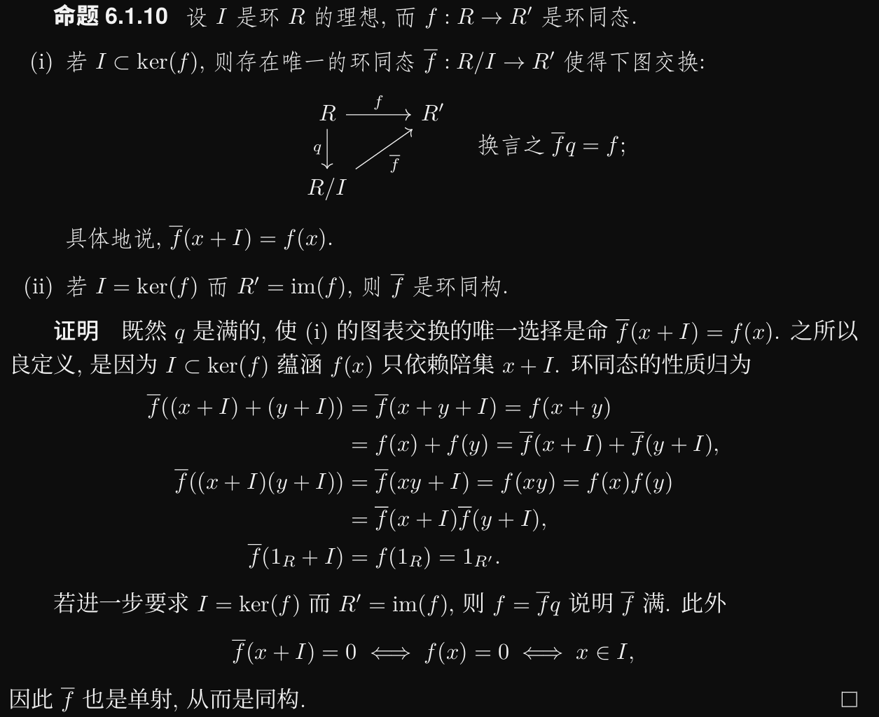 李文威《代数学讲义》学习笔记——6.1理想和商环（12）——商环的泛性质刻画（第二部分，商环满足相应的泛性质） - 知乎