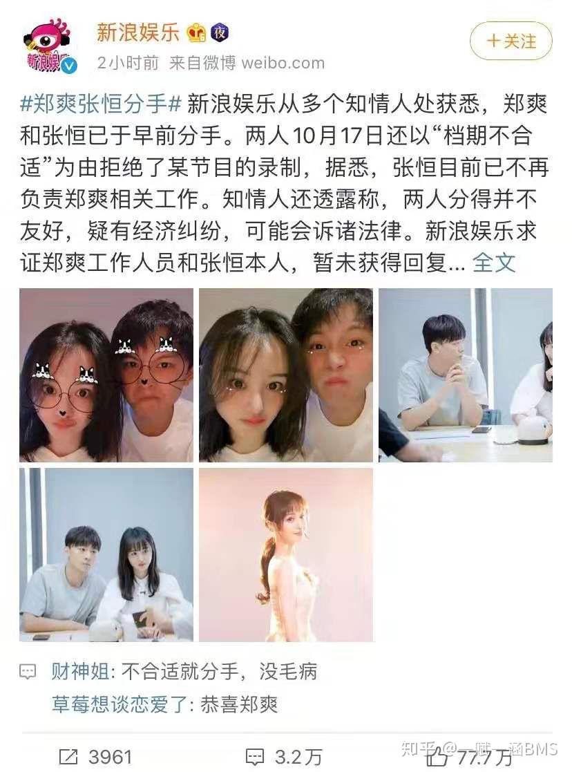 康卓教育一赋一涵郑爽张恒分手三观不合别瞎凑合