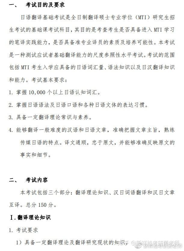 448汉语写作与百科知识七,专业课初试经验翻译硕士日语日语翻译基础