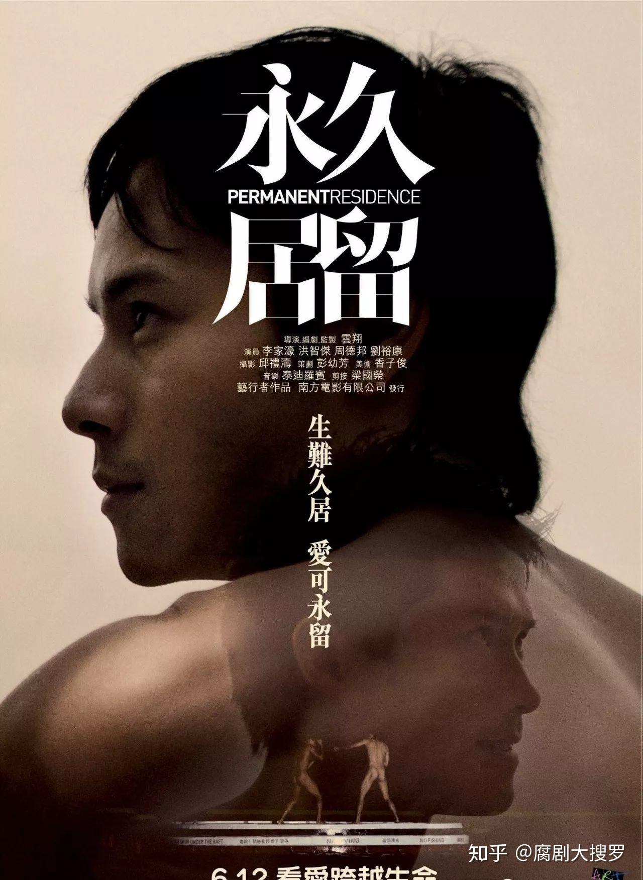 香港bl电影永久居留大尺度文艺片