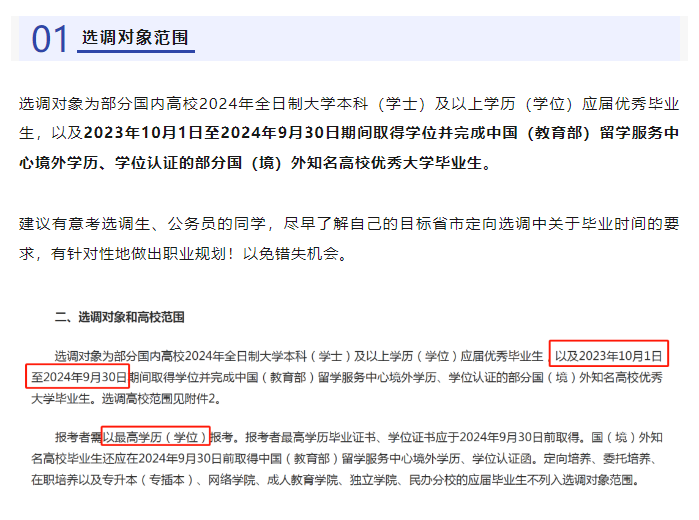 留学生们有福了!2024年广东省高校选调生范围正式公布,为留学生也敞开了大门! - 知乎