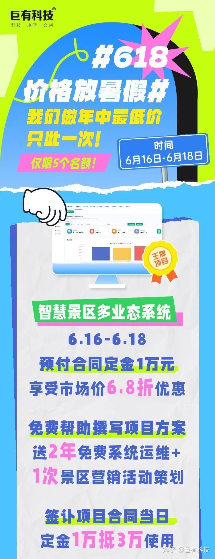 618福利待领取！景区系统买1送10，活动仅此3天，限时限量！ - 知乎