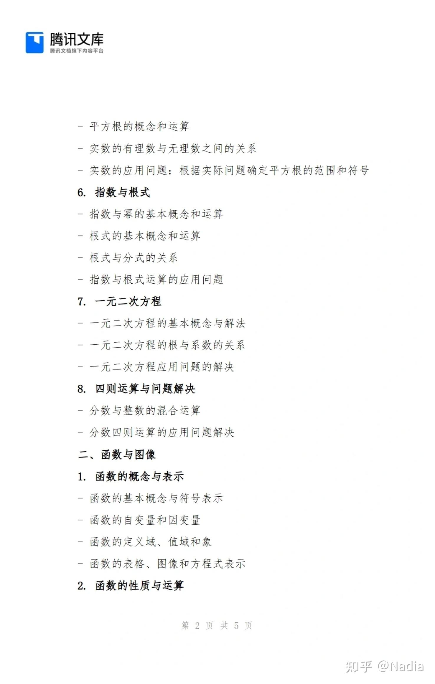 初三数学知识点汇总完整版 - 知乎