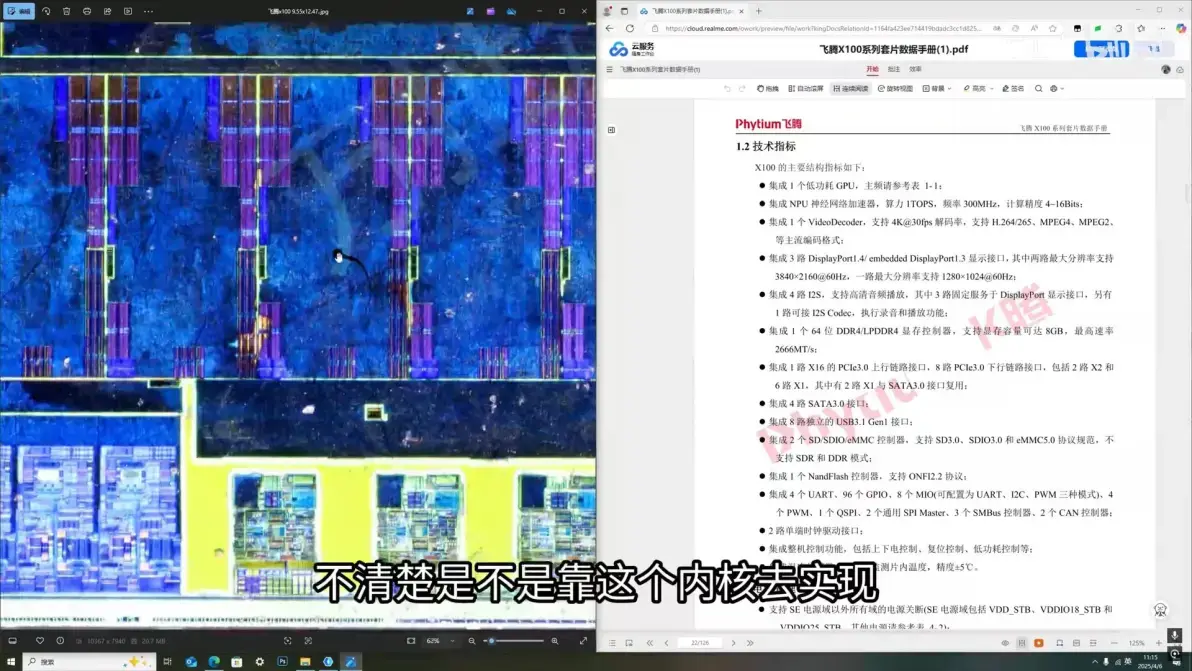 飞腾x100 芯片组拆解 - 知乎