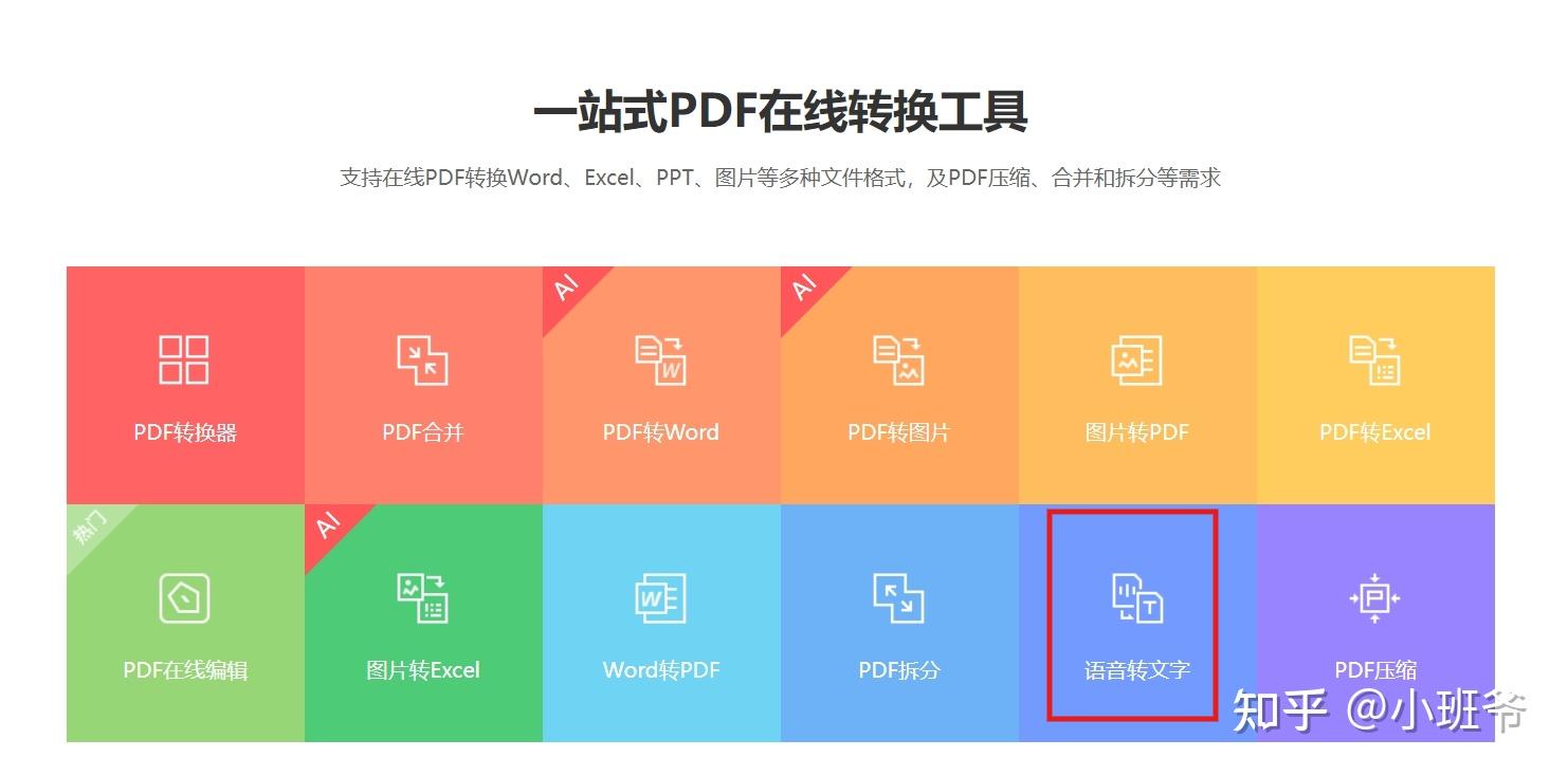 不想听录音?试试这9个录音转文字工具! - 知乎