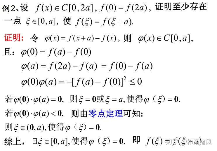 函數及連續零點定理