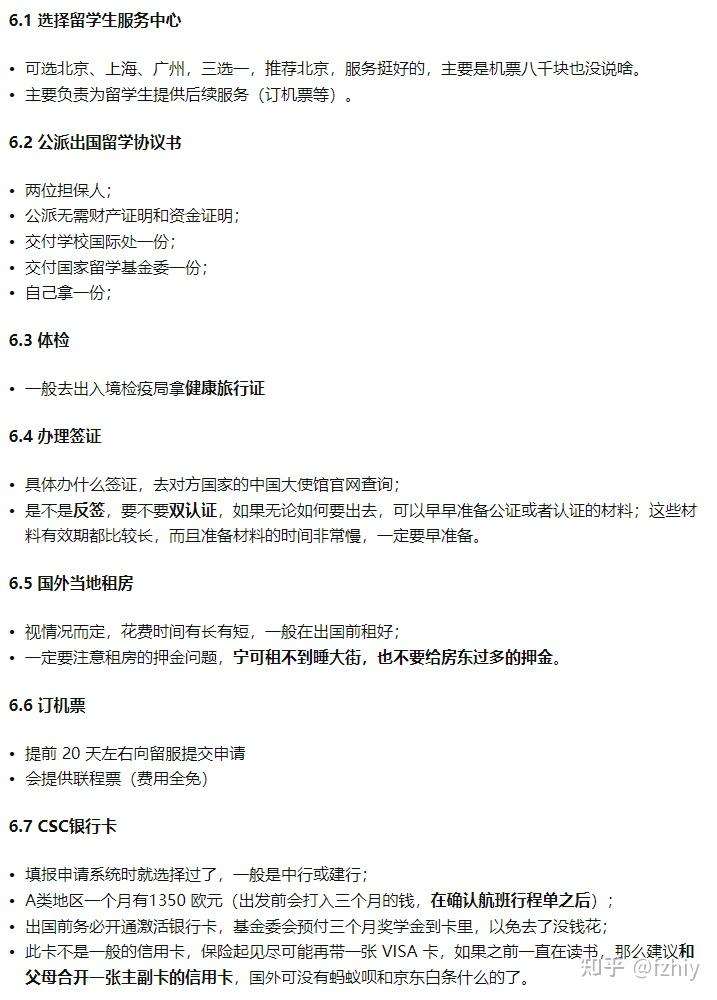 CSC申请流程/攻略 - 知乎