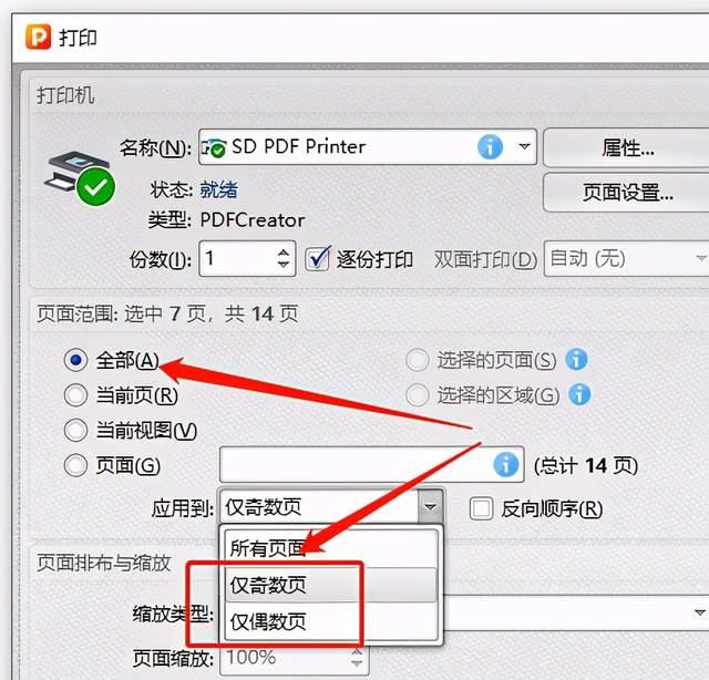 pdf文档如何打印奇数或偶数页面