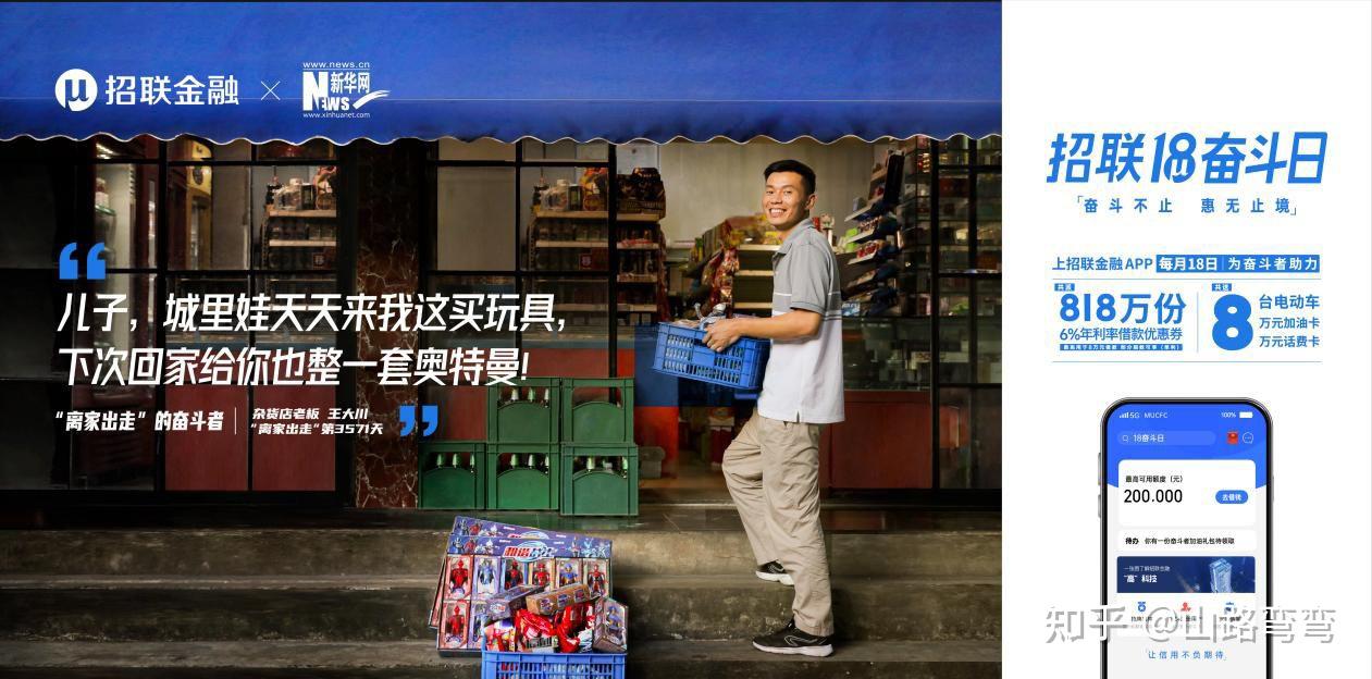 招联金融18奋斗日向所有离家奋斗者致敬