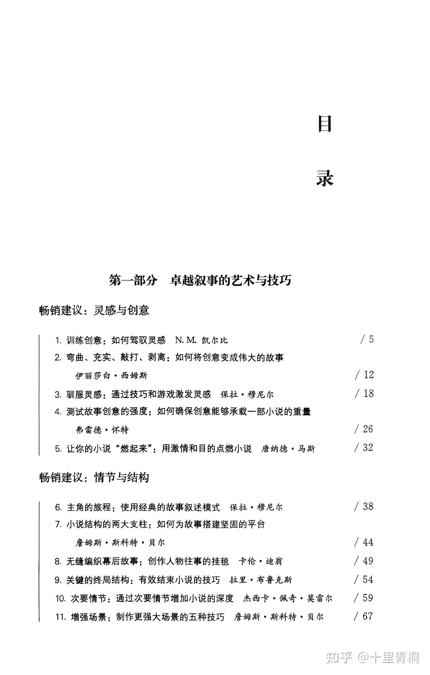 《小说写作完全手册》：总有一天你笔下的一切将拥有生命 - 知乎