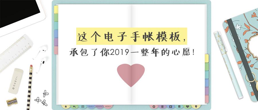 这个电子手帐模板 承包了你19一整年的心愿 知乎