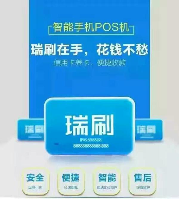 手机POS机品牌排行榜排名第七:瑞银信瑞刷