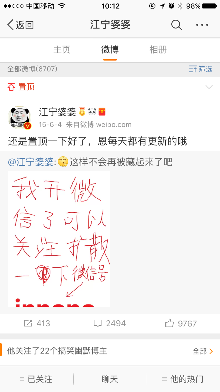 微博女权大V索玛女王为什么要把微信「公众号