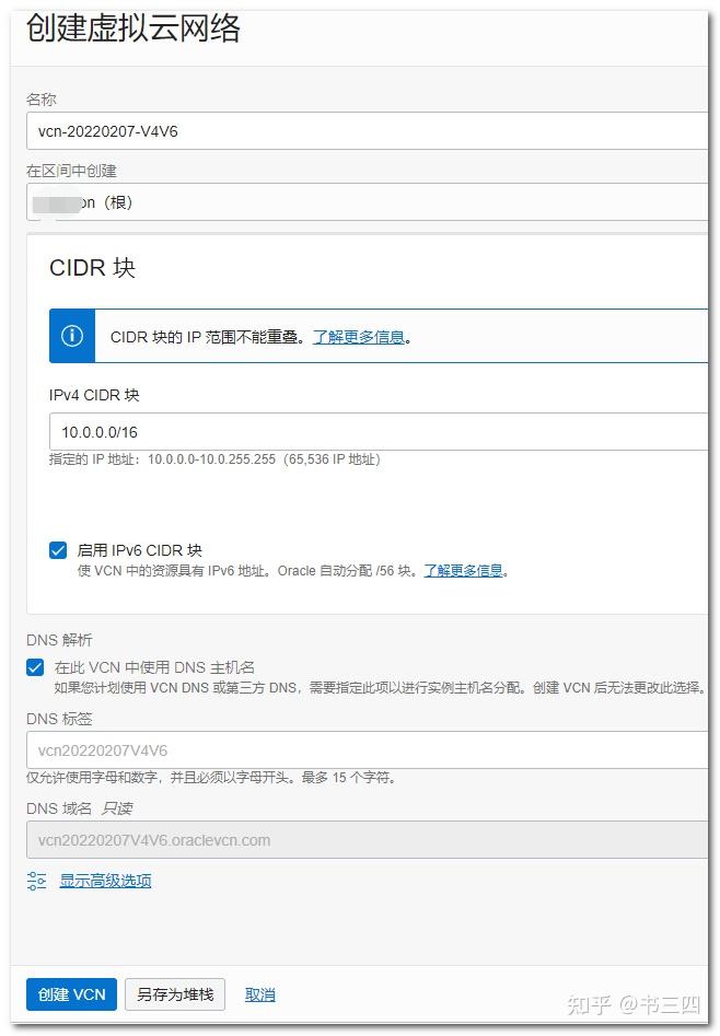 甲骨文創建支持原生ipv6的虛擬雲網絡