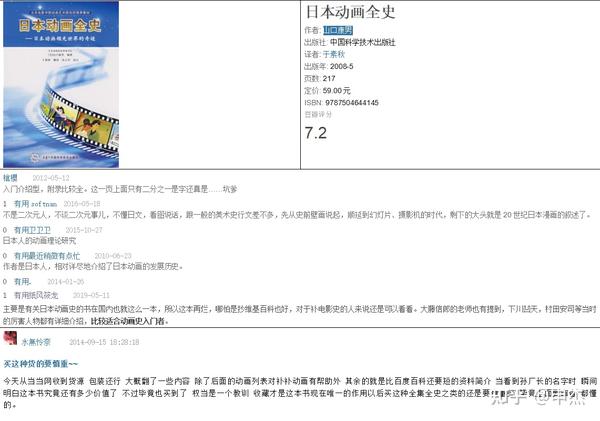 《日本动画全史》2008年山口康男（原件）豆瓣评分7.2 （可以一看 