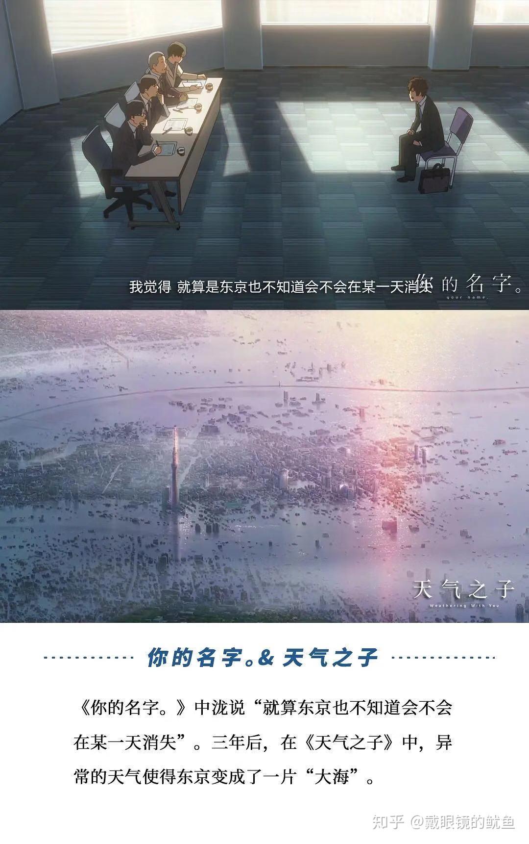 观影后的感受和电影中让人会心一笑的彩蛋-《天气之子》 - 知乎