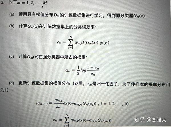 机器学习算法及模型实现系列——Adaboost模型 - 知乎