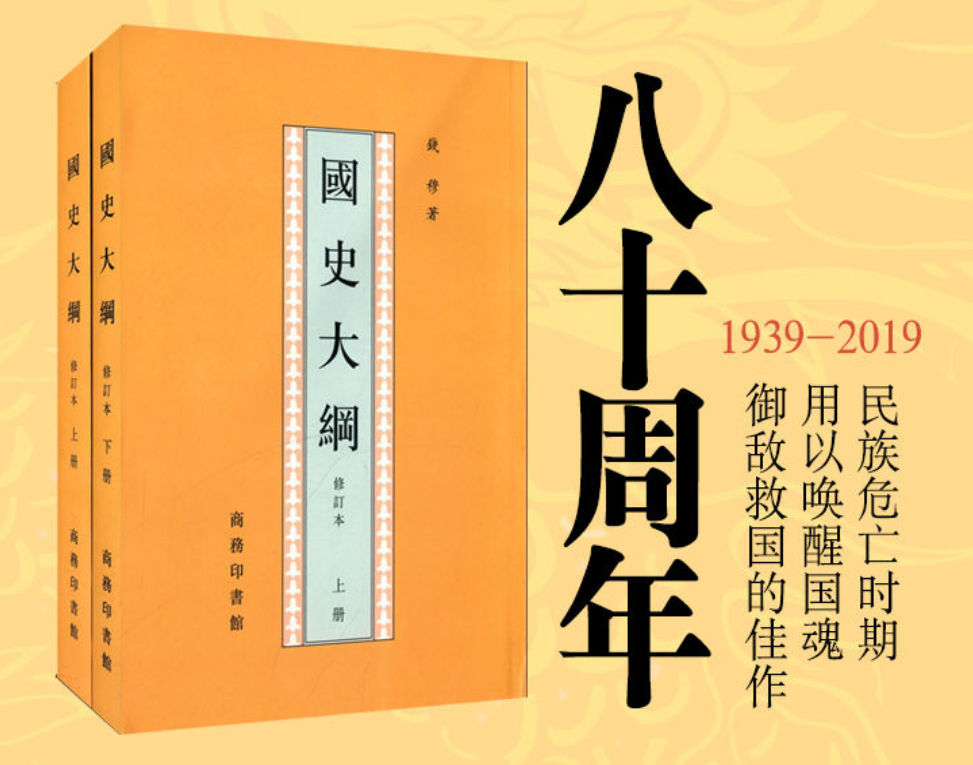 69历史类国史大纲钱穆