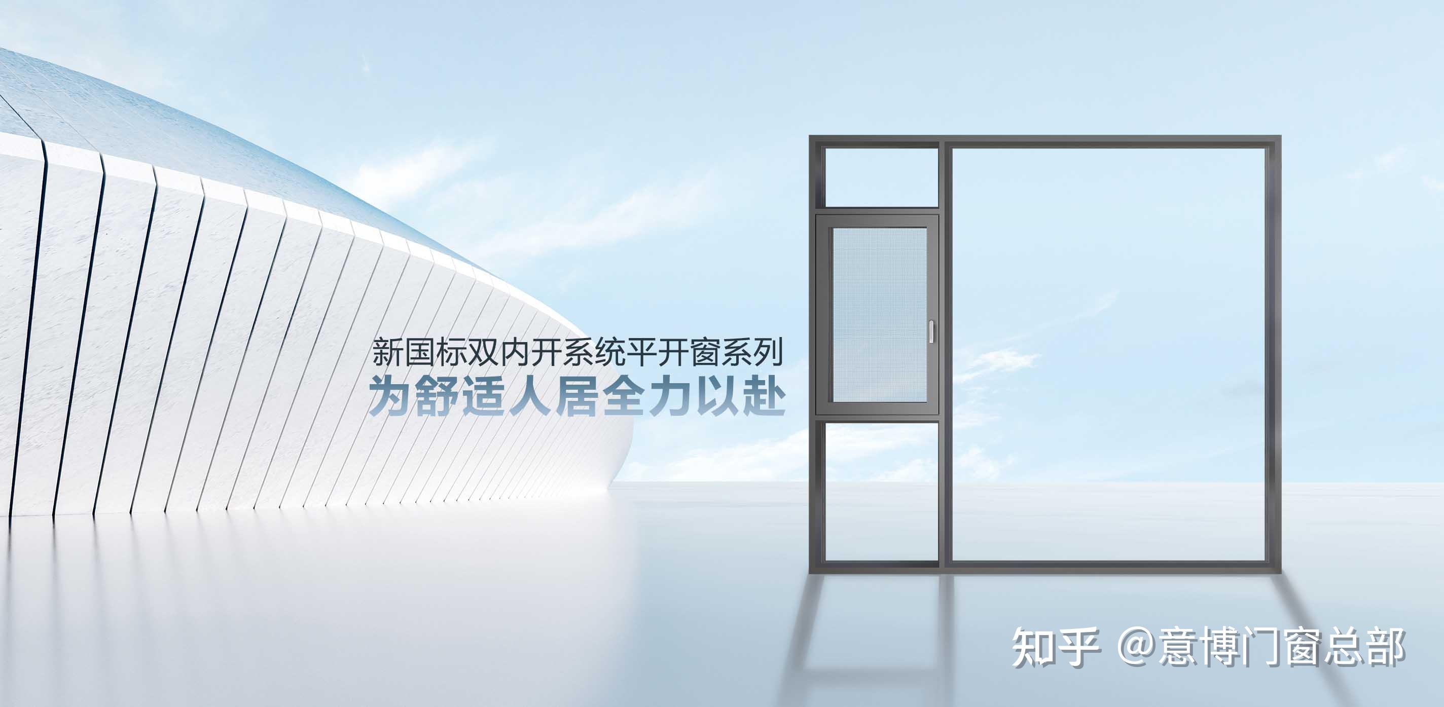 新品首发 | 新国标双内开系统平开窗系列 - 知乎