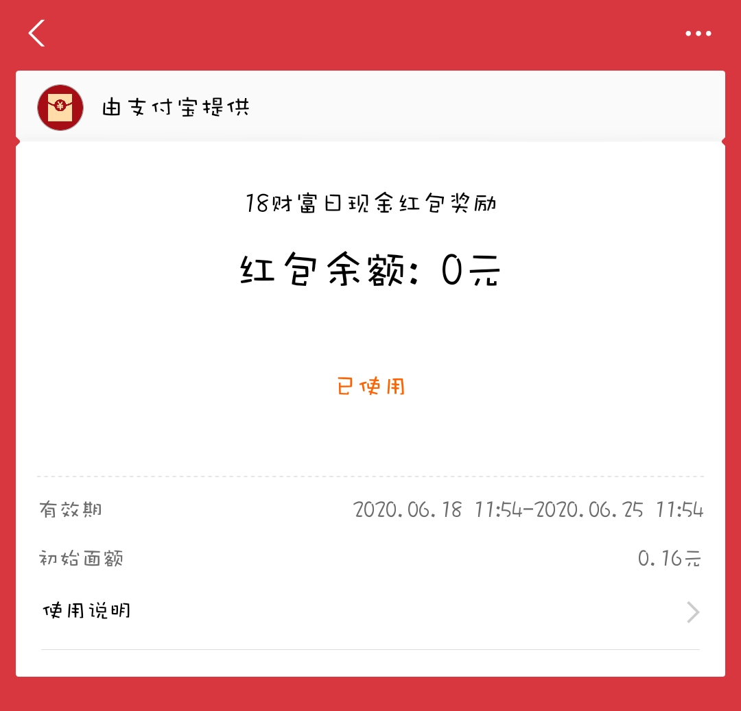 0元红包截图图片