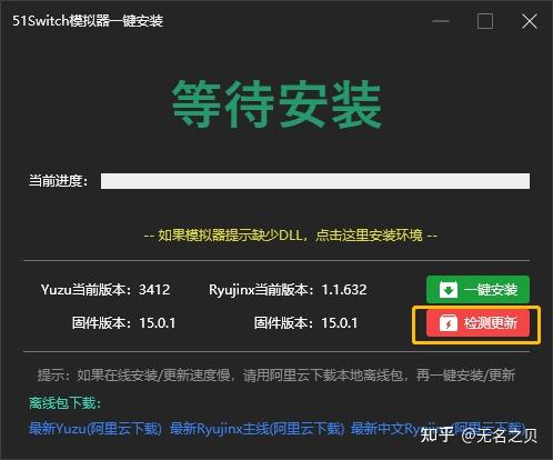 yuzu模拟器怎么更新 百度经验