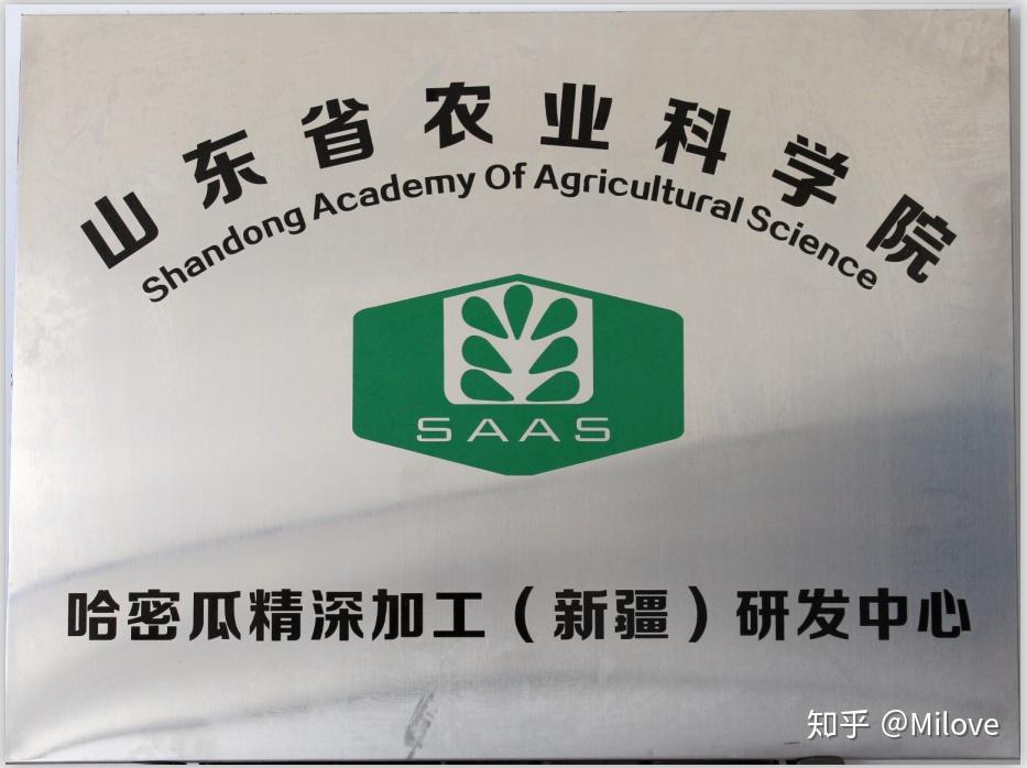 山东省农业科学院是目前国内规模较大,力量较强,学科较为齐全,贡献和