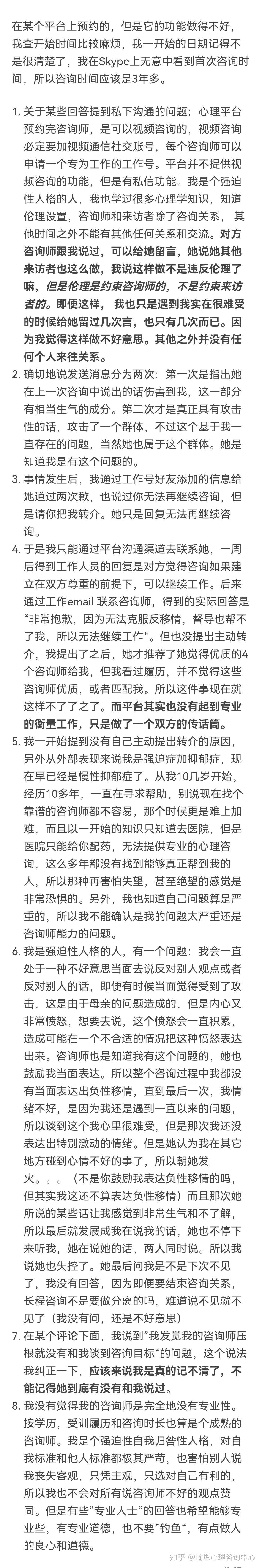 “做心理咨询3年被抛弃，咨询师抛弃成本是否太低？” - 知乎