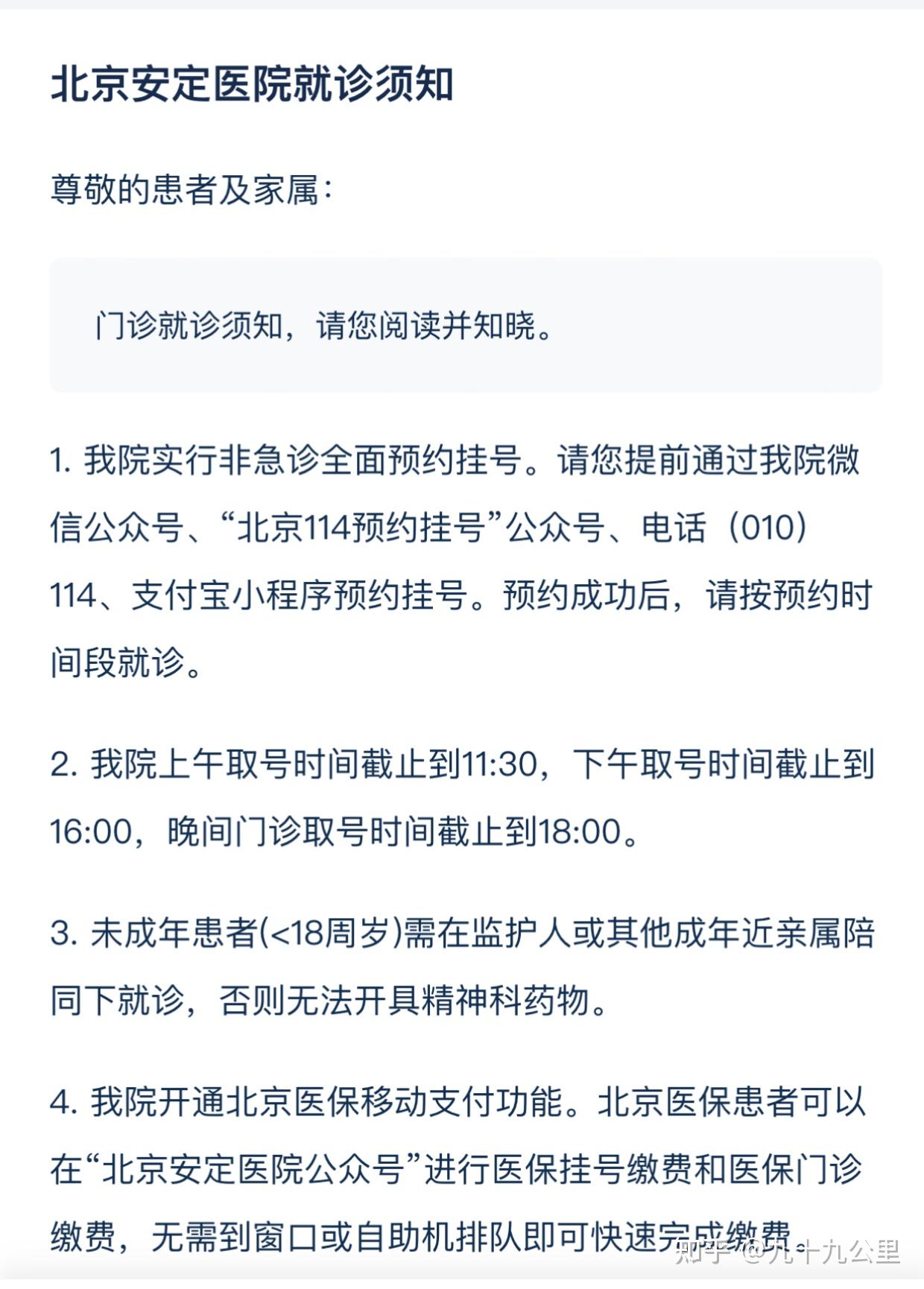 北京安定医院、东城区代挂专家号，预约成功再收费的简单介绍
