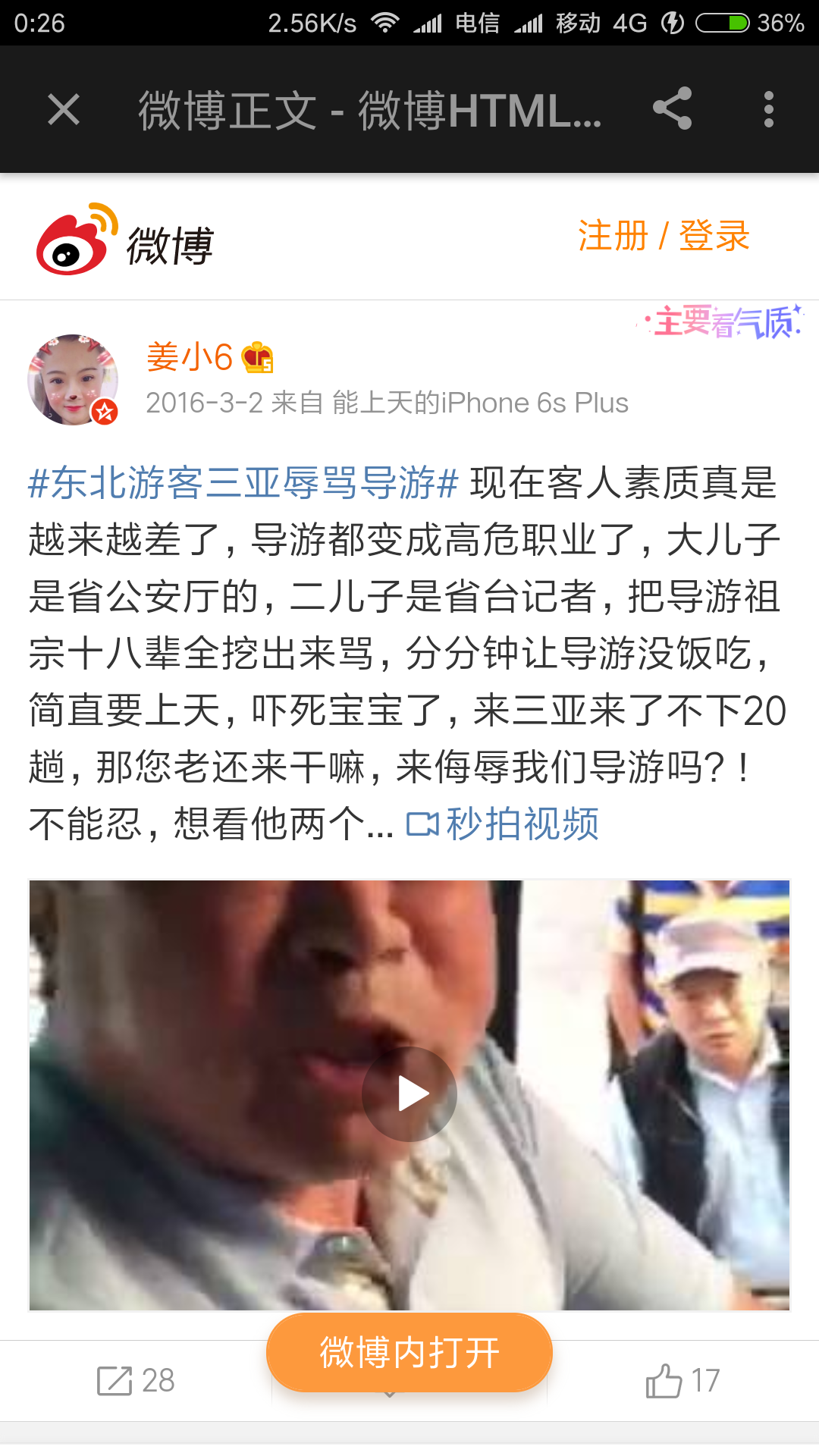 东北人为何在海南三亚频频被爆出丑,为何经常