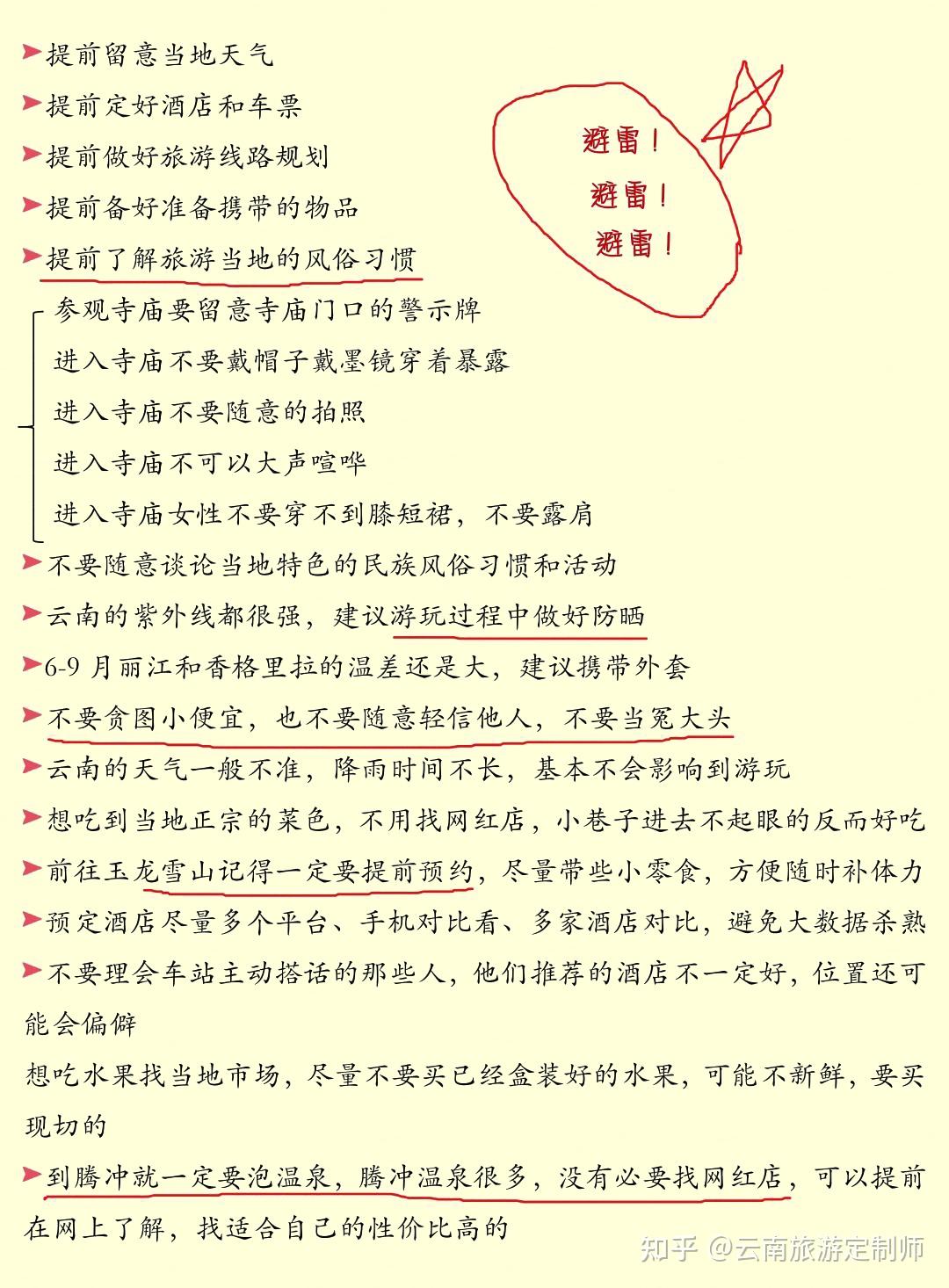 7~9月去云南怎么玩?这份保姆级攻略收藏好了! - 知乎