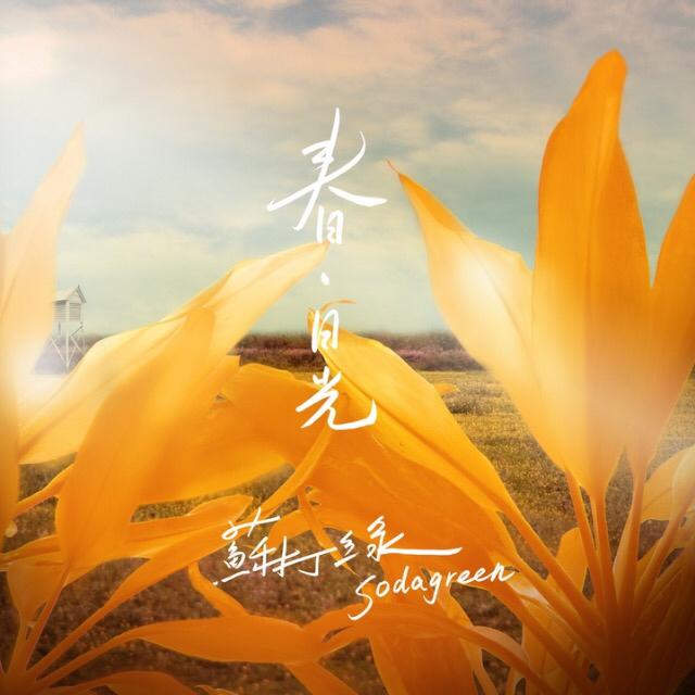 韦瓦第计划的四张专辑中,专辑名字里的符号(冬