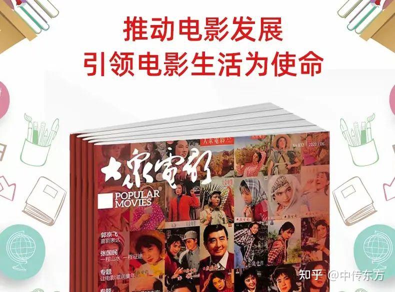 盘点国内外15本至今发行的权威电影杂志 - 知乎