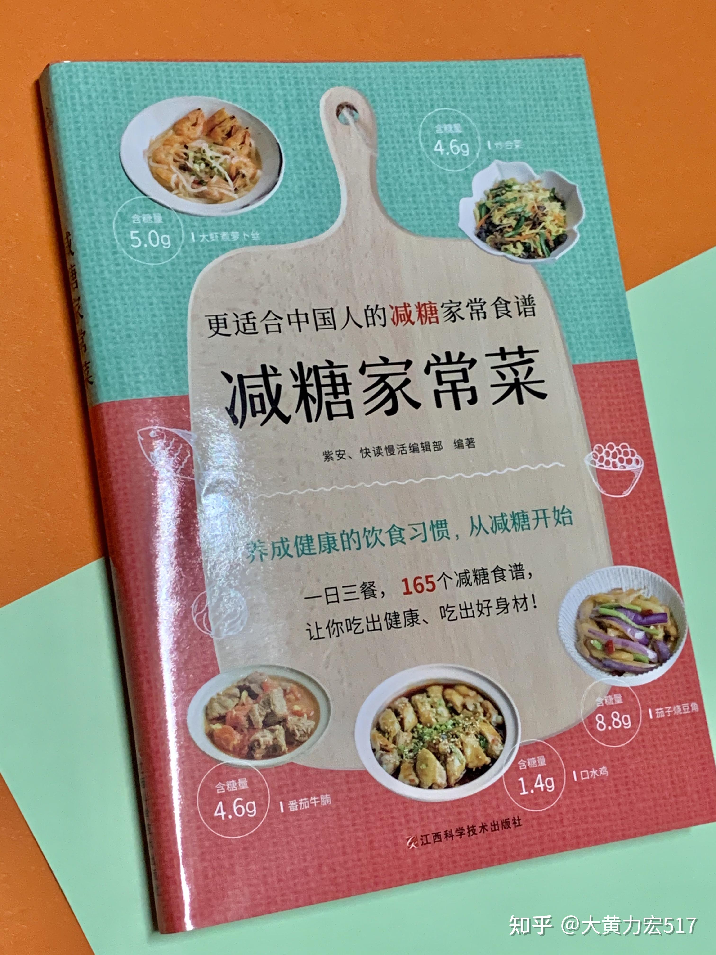 看减糖家常菜学怎么做菜啦