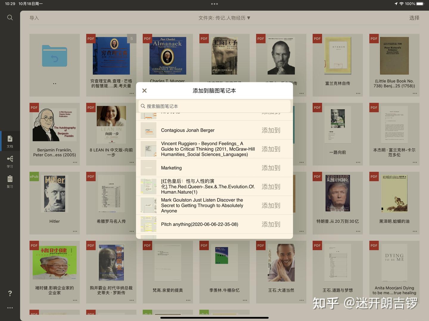 Marginnote 3 极简教程分享-这APP核心功能是什么？ - 知乎