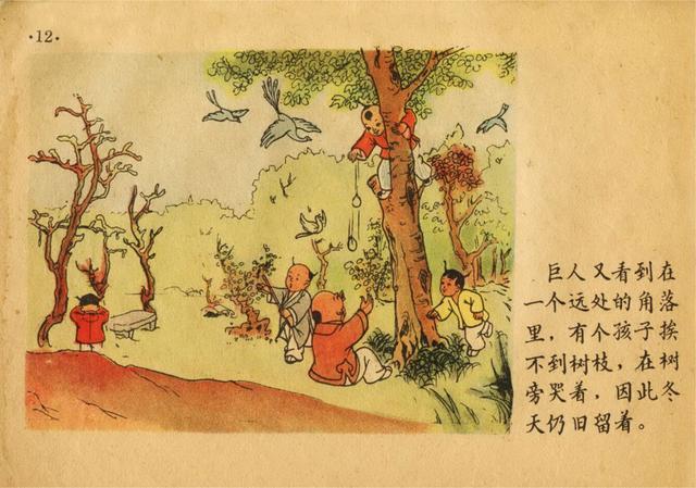 《巨人的花园》