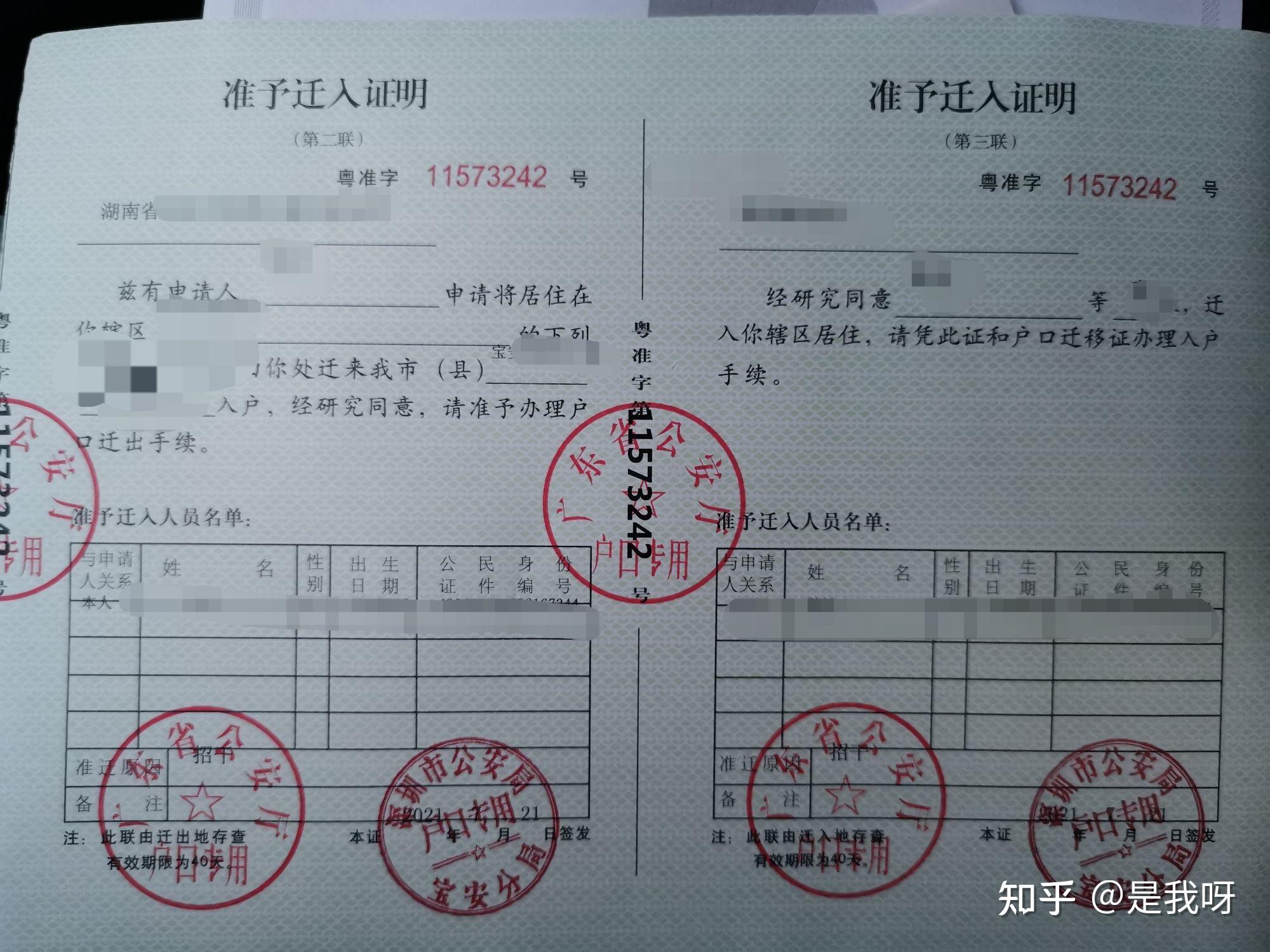5,(7.26)回户籍地办理《户口迁移证》