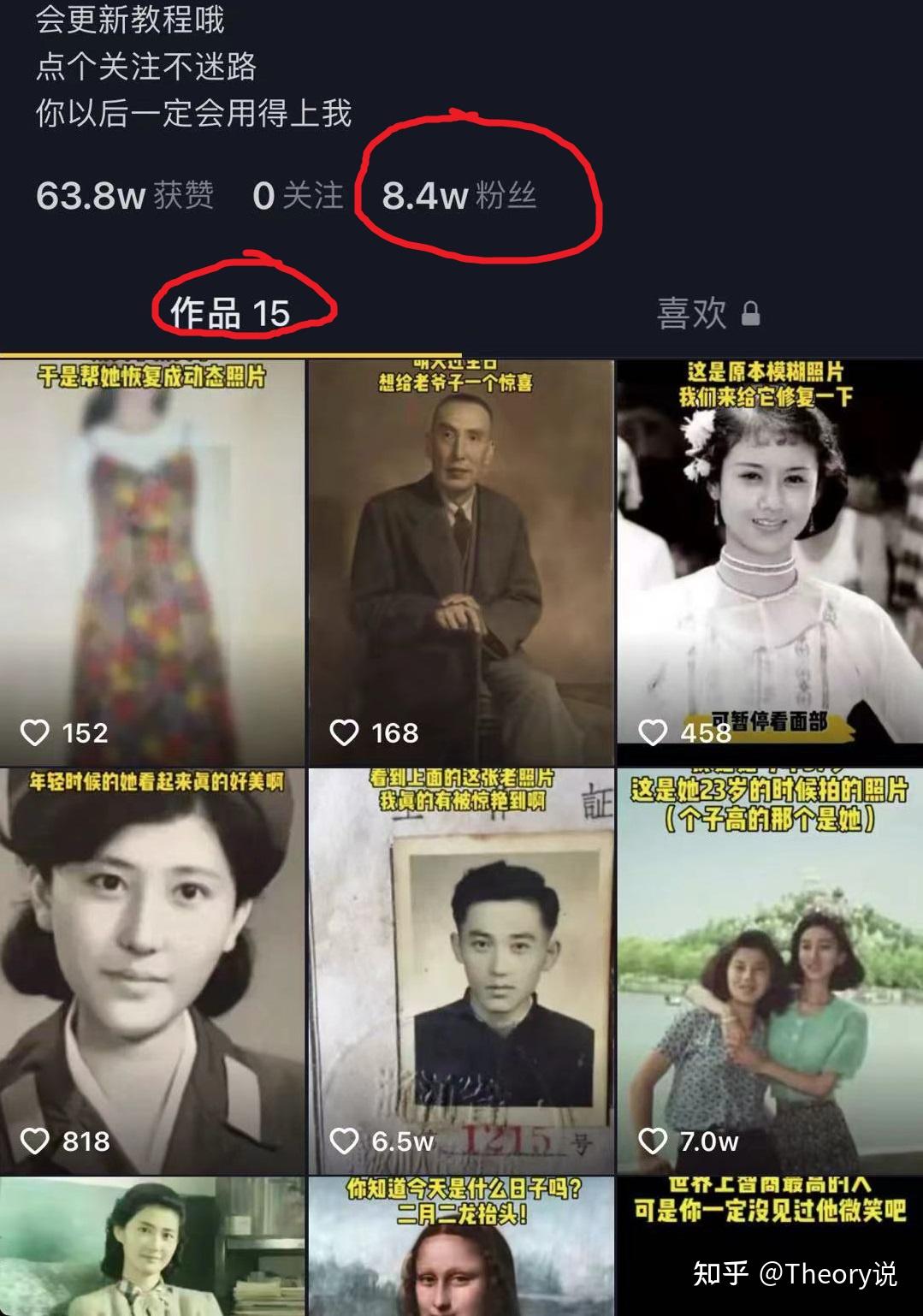 抖音新玩法老照片动起来日引流300