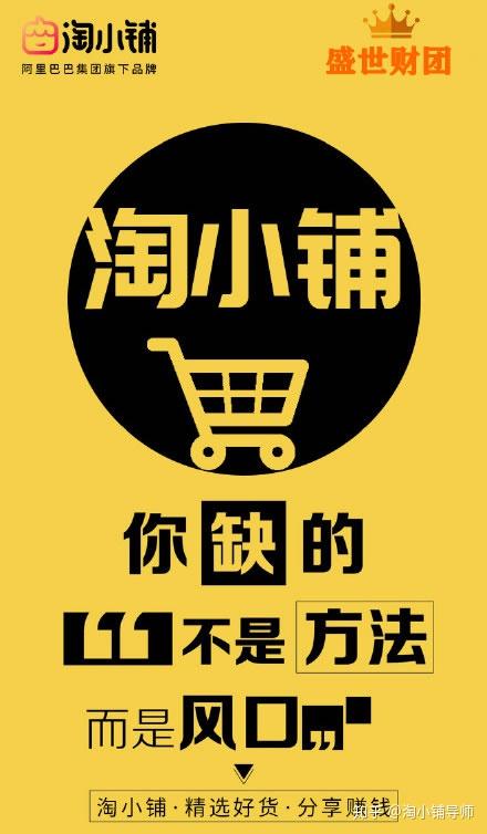 为什么要选淘小铺创业?