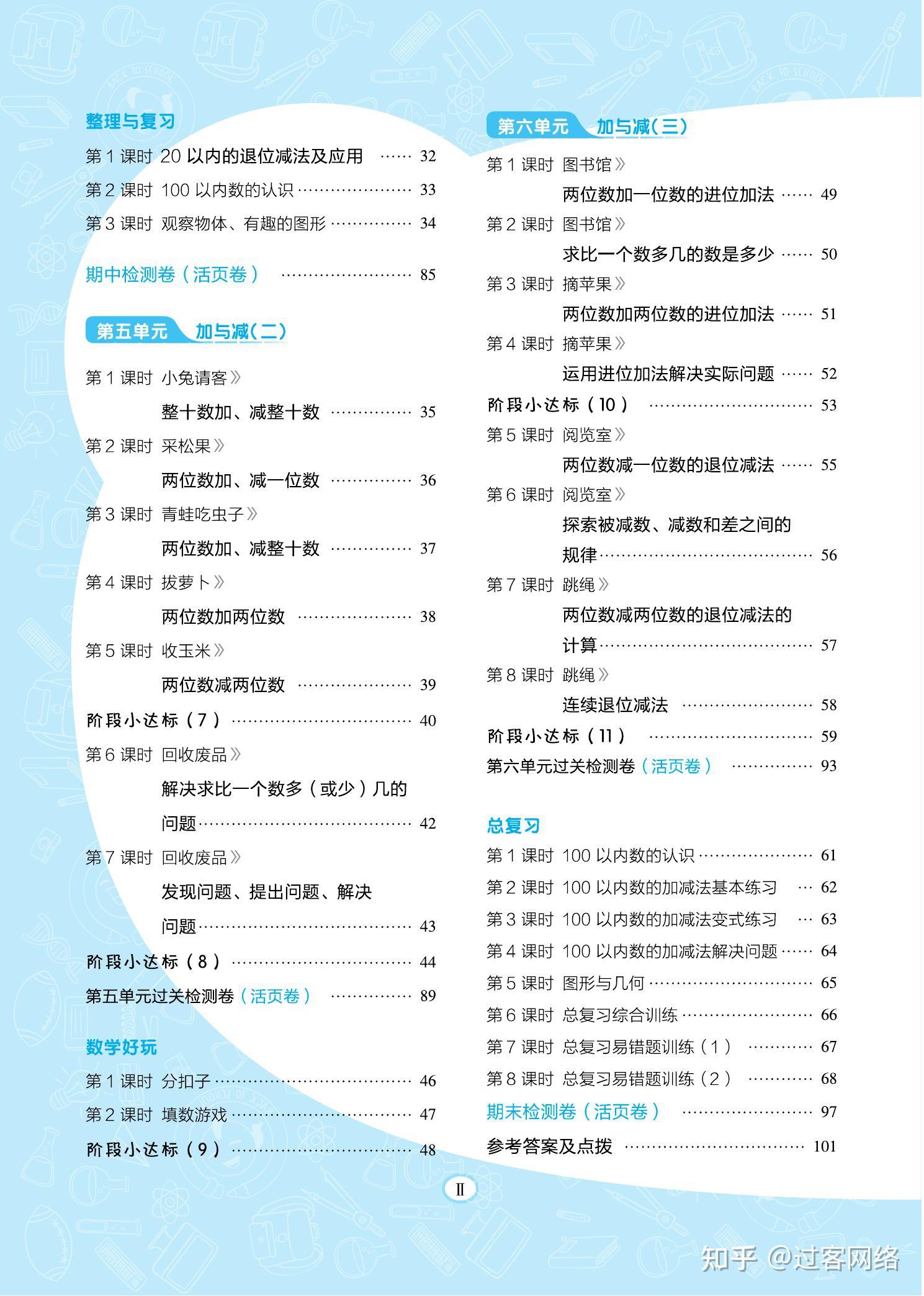 典中点北师版小学数学一年级下册三合一