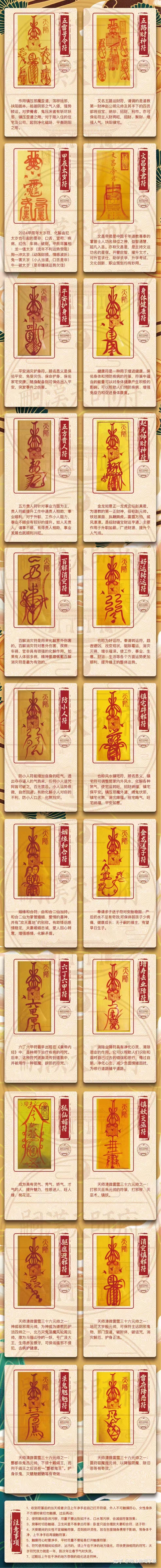 正一天师符符者福也有缘者请