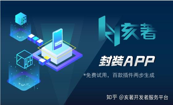 封装App是什么?与原生App有什么区别?